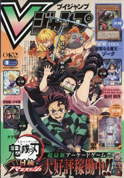 Vジャンプの最新号【2026年9月号 (発売日2026年07月21日)】| 雑誌/定期