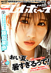 週刊プレイボーイ/週プレ 週刊プレイボーイ32号の表紙