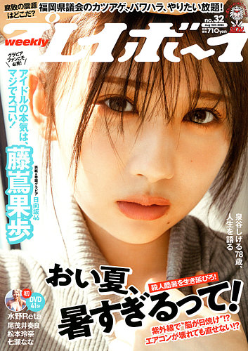 プレイボーイ月刊誌 週刊プレイボーイ/週プレの最新号【週刊プレイボーイ32号 (発売日2026