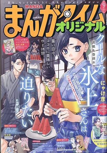 まんがタイムKRコミックス まとめ売り まんがタイムオリジナルの最新号【2026年9月号 (発売日2026年07月27日