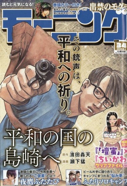 モーニング 2026年8/6号 (発売日2026年07月23日) 表紙
