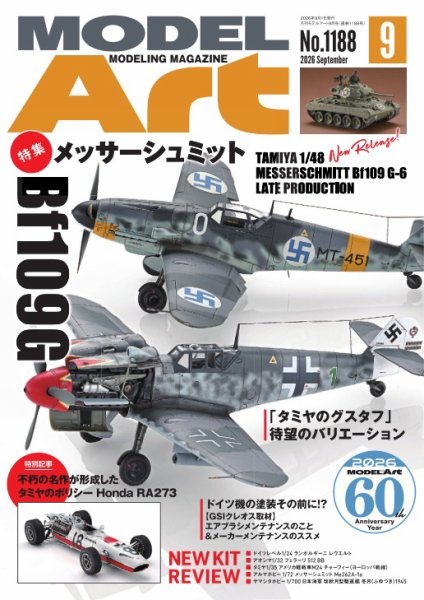 月刊モデルアート No.1188 (発売日2026年07月24日) 表紙
