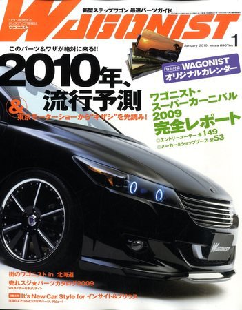 Wagonist (ワゴニスト) 1月号 (発売日2009年12月01日) 表紙