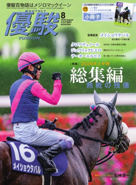 優駿｜定期購読 - 雑誌のFujisan