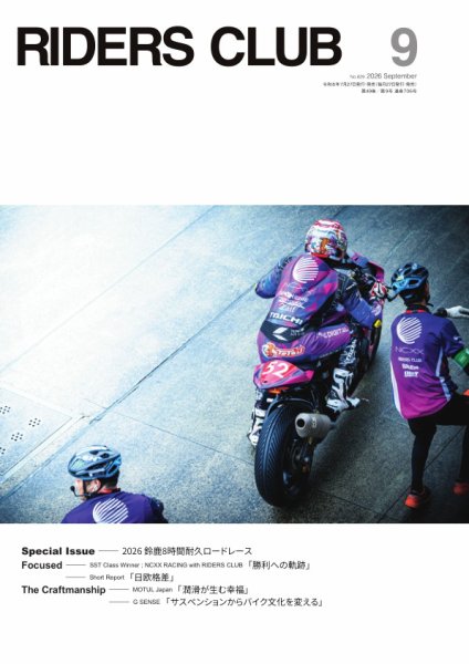 RIDERS CLUB（ライダースクラブ） 2026年9月号 (発売日2026年07月27日) 表紙