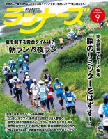 ランナーズ 2026年9月号 (発売日2026年07月22日) 表紙