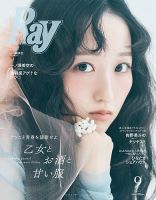 Ray（レイ） 2026年9月号 (発売日2026年07月23日) 表紙
