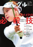 Waggle（ワッグル） 2026年9月号 (発売日2026年07月21日) 表紙