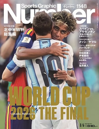 ナンバー(Sports Graphic Number)の次号【1148号 (発売日2026年07月24