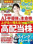ダイヤモンドZAi 2026年9月号の表紙