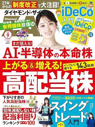 ダイヤモンドZAi（ザイ）お得な定期購読は毎号割引！
