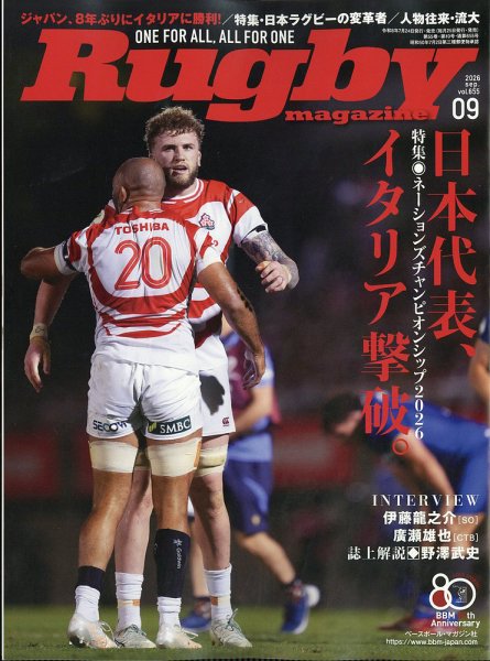 ラグビーマガジン 2026年9月号 (発売日2026年07月24日) 表紙