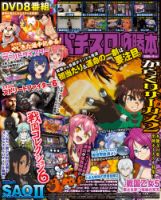 パチスロ必勝本の最新号【2026年9月号 (発売日2026年07月21日)】| 雑誌