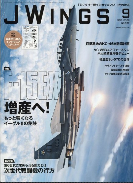 Ｊウイング 2026年9月号 (発売日2026年07月21日) 表紙