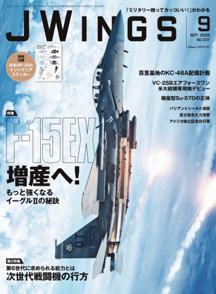 Ｊウイング 2026年9月号 (発売日2026年07月21日) 表紙