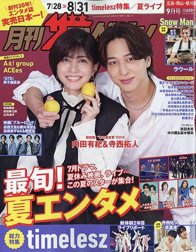 ザテレビジョン 2016 No.28 月刊 ザテレビジョン 広島岡山香川版の最新号【2026年9月号 (発売日