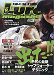 Lure magazine 2026年9月号の表紙