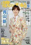 歌の手帖 2026年9月号の表紙