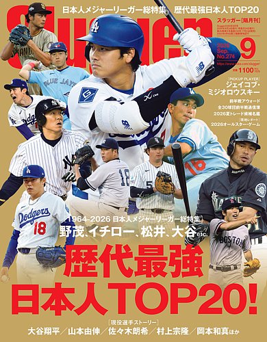 SLUGGER（スラッガー）の最新号【2026年9月号 (発売日2026年07月24日