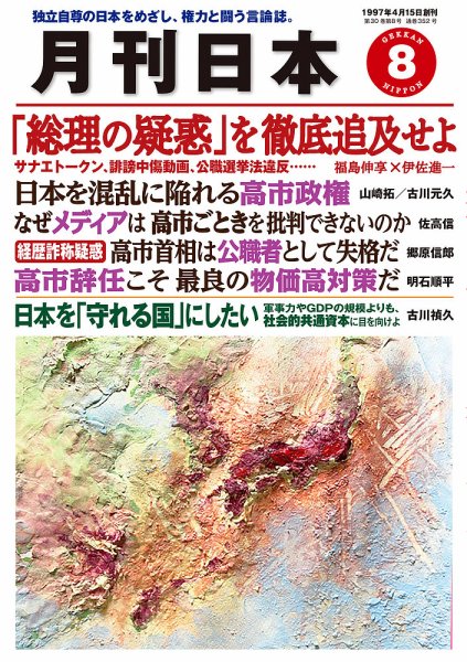 月刊日本の次号【2026年8月号 (発売日2026年07月22日)】| 雑誌/定期