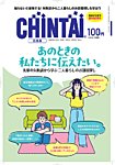 CHINTAI広島版 2026年9月号の表紙