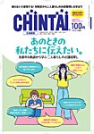 CHINTAI北海道版 2026年9月号の表紙