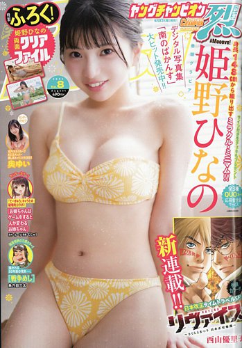 ヤングチャンピオン烈 2026年8月号 の表紙
