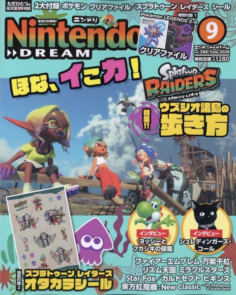 Nintendo DREAM（ニンテンドードリーム） 2026年9月号 (発売日2026年07月21日) 表紙