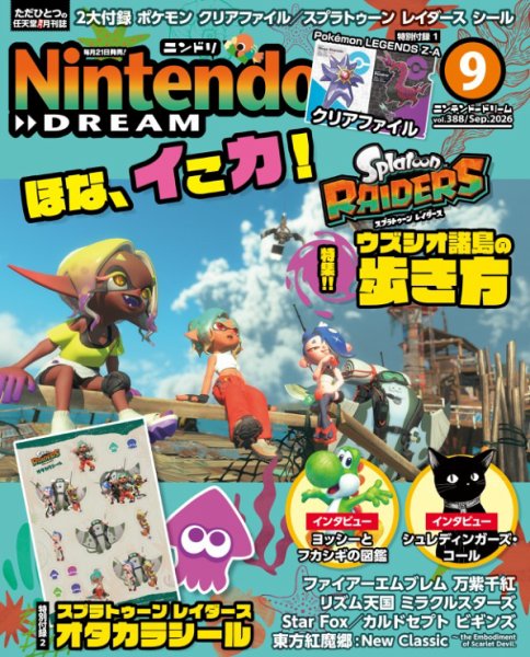 Nintendo DREAM（ニンテンドードリーム） 2026年9月号 (発売日2026年07月21日) 表紙