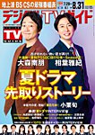 デジタルTVガイド全国版 2026年9月号の表紙