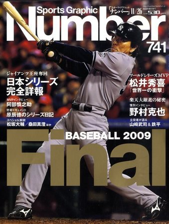 ナンバー(Sports Graphic Number) 741号 (発売日2009年11月12日) 表紙