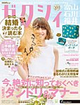 ゼクシィ富山・石川・福井 9月号の表紙