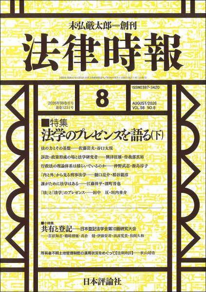 法律時報 2026年07月27日発売号 表紙