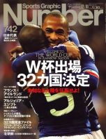 ナンバー(Sports Graphic Number) 742号 表紙