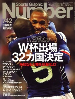 ナンバー(Sports Graphic Number) 742号 (発売日2009年11月26日) 表紙