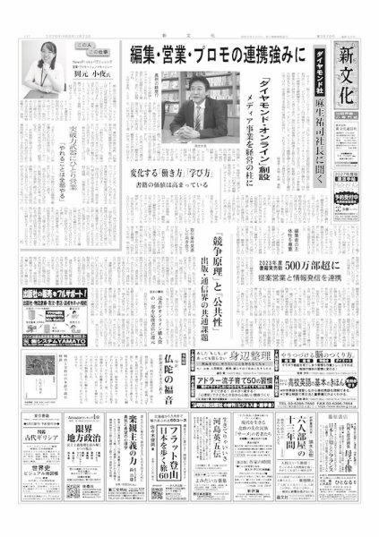 新文化 3618号 (発売日2026年07月23日) 表紙