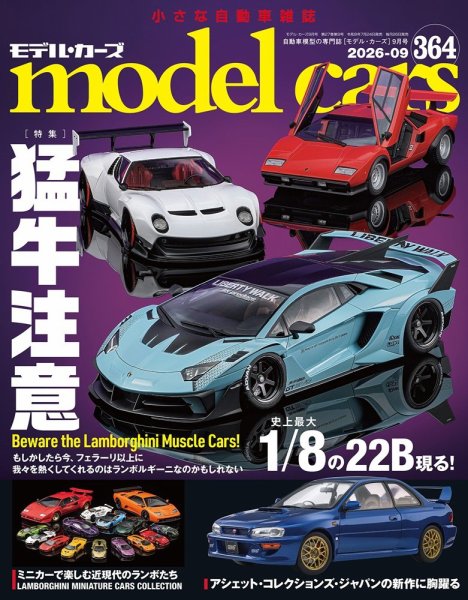 MODEL CARS（モデル・カーズ） No.364 (発売日2026年07月24日) 表紙