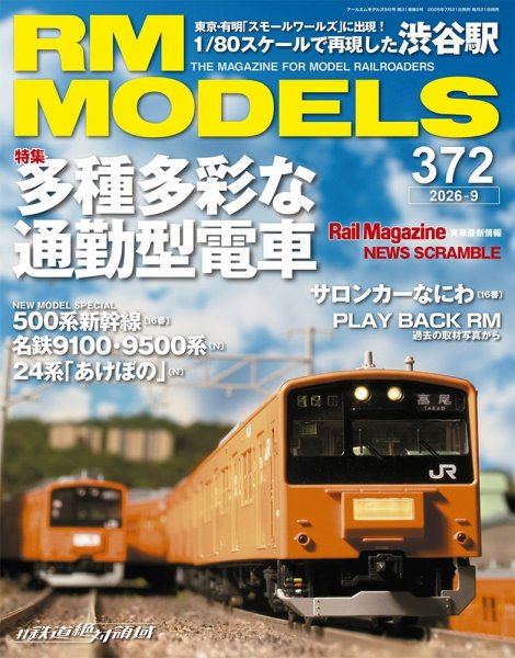 RM MODELS（RMモデルズ）｜定期購読25%OFF