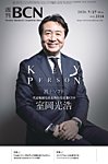 週刊BCN Vol.2114の表紙