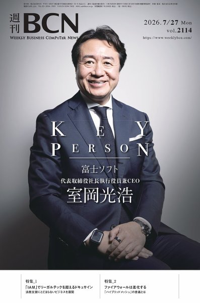 週刊BCN Vol.2114 (発売日2026年07月27日) 表紙