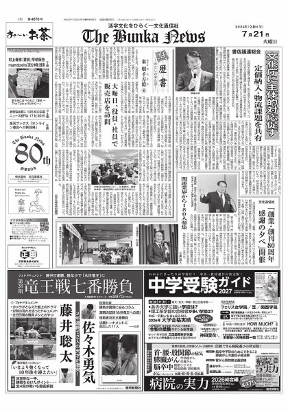 The Bunka News 2026/7/21発売号 (発売日2026年07月21日) 表紙