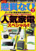 懸賞なび 2026年9月号 (発売日2026年07月22日) 表紙
