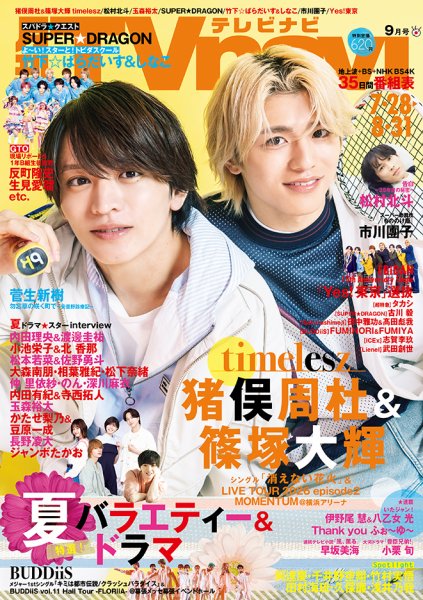 TVnavi (テレビナビ) 関西版 2026年9月号 (発売日2026年07月23日) 表紙