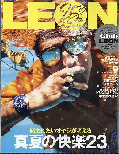 LEONページ LEON（レオン）の最新号【2026年9月号 (発売日2026年07月24日)】| 雑誌