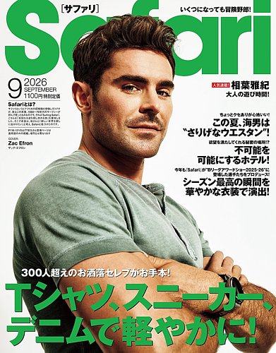 ネイチャー誌 2026年 バックナンバー セット（24冊分） Safari（サファリ）の最新号【2026年9月号 (発売日2026年07月24日