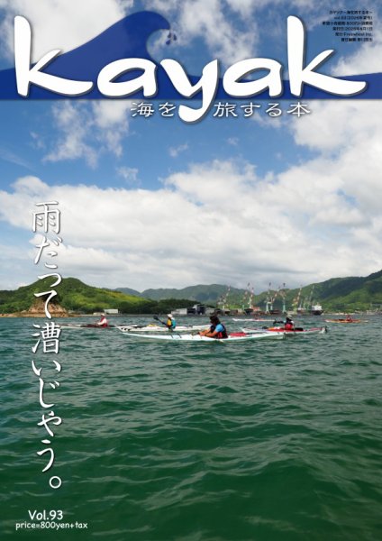 Kayak（カヤック） Vol.93 (発売日2026年07月27日) 表紙