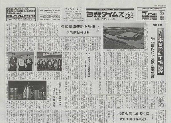 週刊包装タイムス 7月27日号 (発売日2026年07月27日) 表紙