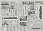 週刊循環経済新聞 7月27日号の表紙