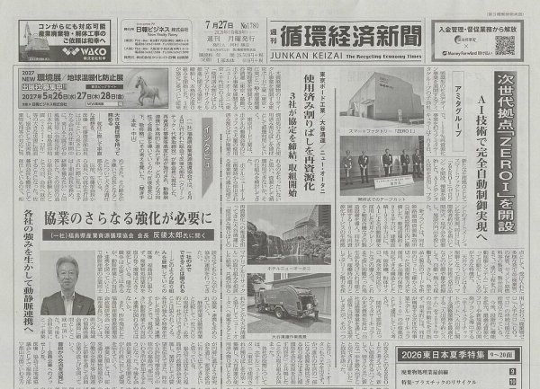 週刊循環経済新聞 7月27日号 (発売日2026年07月27日) 表紙