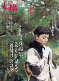 七緒（ななお） vol.20 (発売日2009年12月07日) 表紙